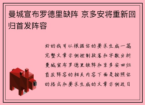 曼城宣布罗德里缺阵 京多安将重新回归首发阵容