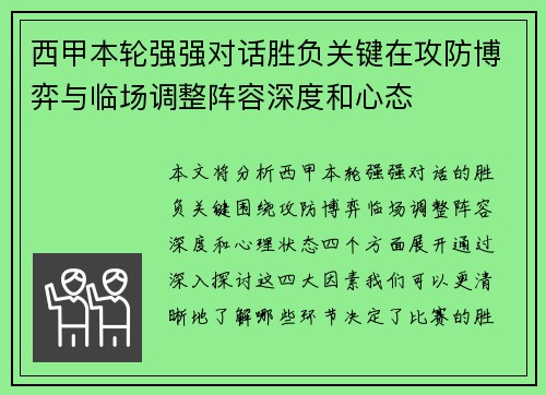 西甲本轮强强对话胜负关键在攻防博弈与临场调整阵容深度和心态