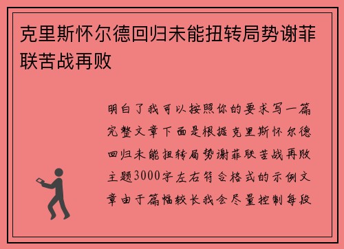 克里斯怀尔德回归未能扭转局势谢菲联苦战再败