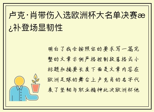 卢克·肖带伤入选欧洲杯大名单决赛替补登场显韧性
