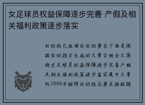 女足球员权益保障逐步完善 产假及相关福利政策逐步落实