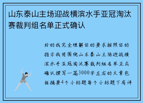 山东泰山主场迎战横滨水手亚冠淘汰赛裁判组名单正式确认