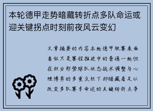 本轮德甲走势暗藏转折点多队命运或迎关键拐点时刻前夜风云变幻