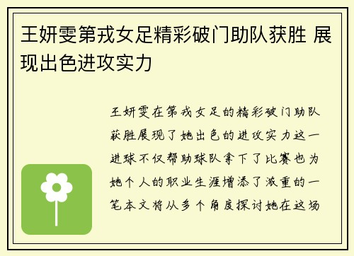 王妍雯第戎女足精彩破门助队获胜 展现出色进攻实力